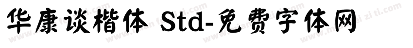 华康谈楷体 Std字体转换
